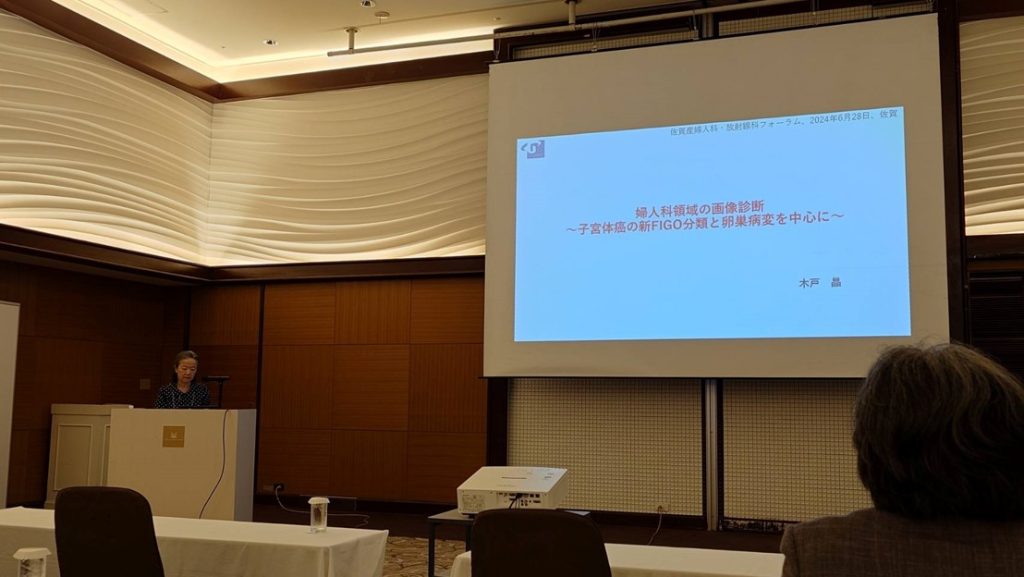 木戸准教授が「第29回佐賀産婦人科・放射線科フォーラム」で講演しました。のサムネイル