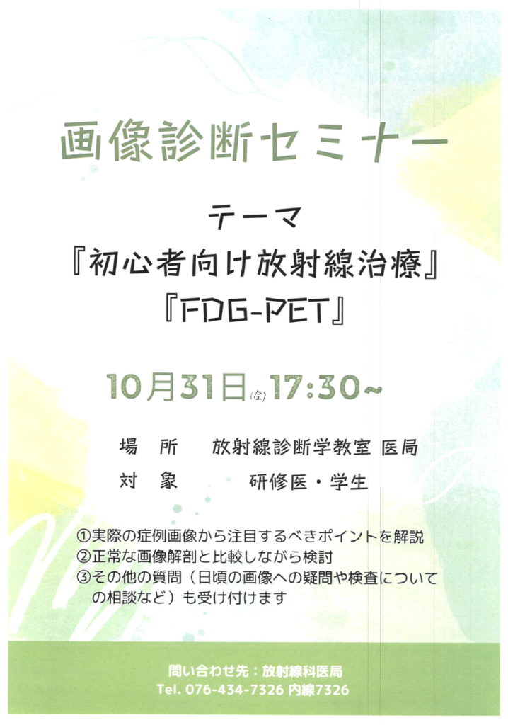 画像診断セミナーのお知らせのサムネイル